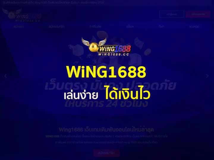 wing1688 ทางเข้า
